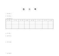 회의록 (5) 회의록 (5)